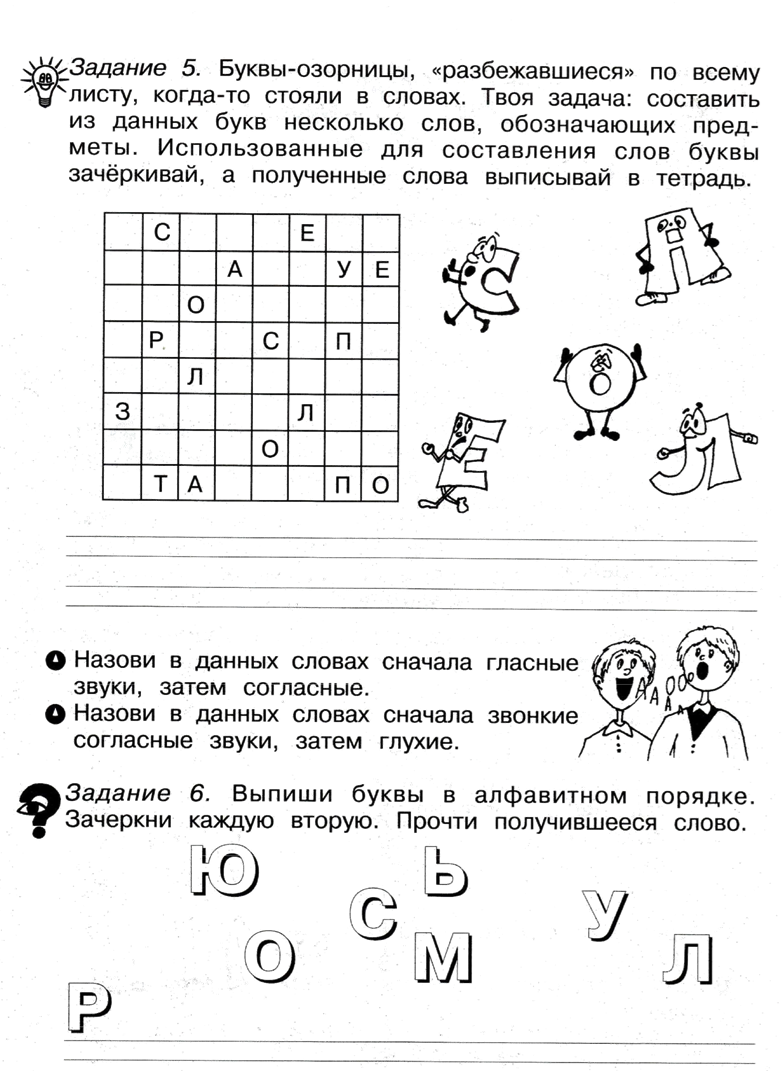 Язык 1 класс задания. Задания по русскому языку 2 класс занимательные задания. Занимательный русский язык 2 задания. Занимательный русский язык 2 класс ответы. Занимательные задания по языку.