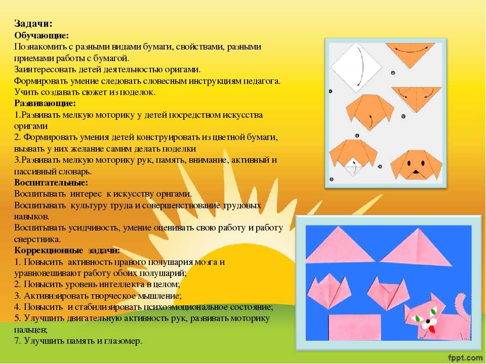 Конспекты оригами подготовительная группа. Оригами презентация. Задачи по оригами. Оригами для дошкольников. Виды оригами.