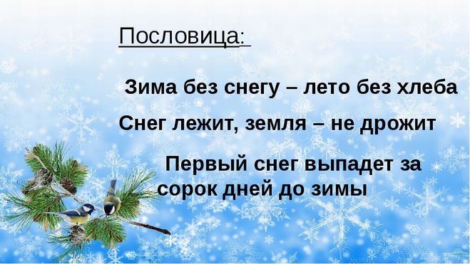 Проект рассказ о слове 3 класс снег