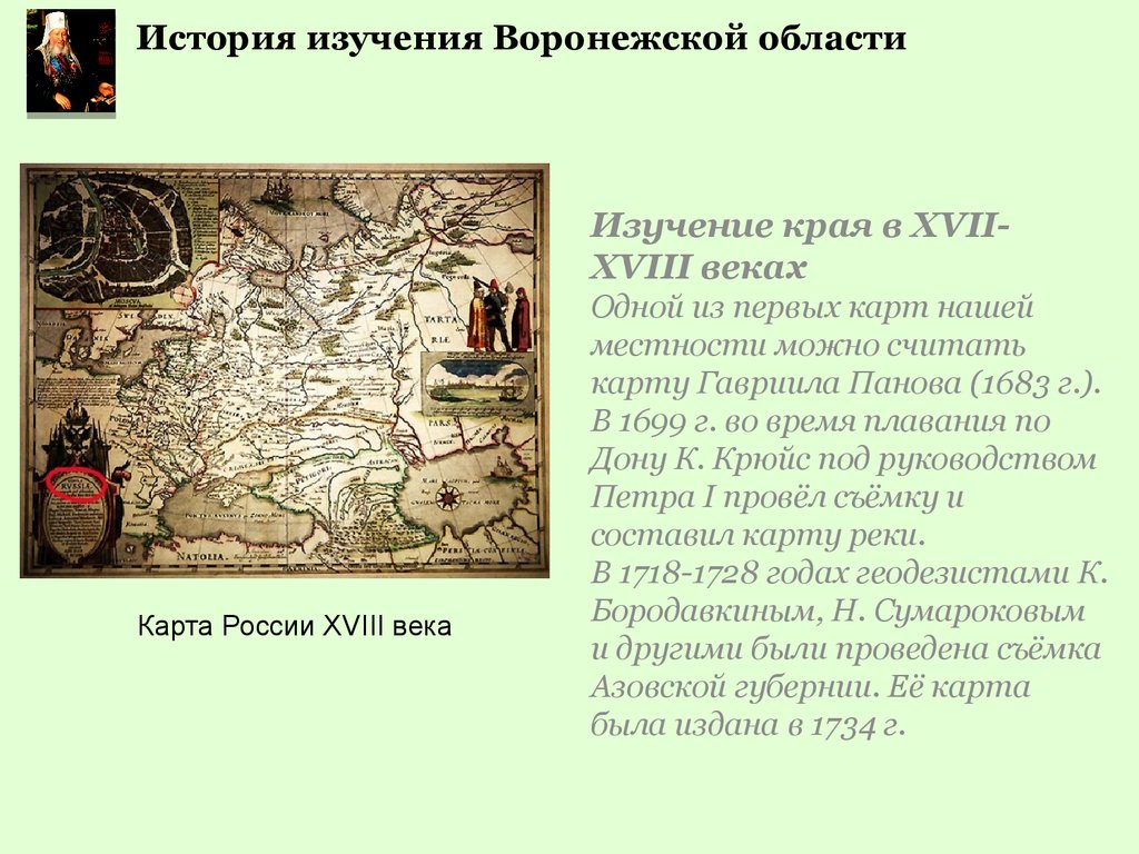 Историческое краеведение воронежской области: Историческое краеведение  Воронежской области. 8–9 классы. Учебное пособие — Фонд «Центр духовного  возрождения Черноземного края»