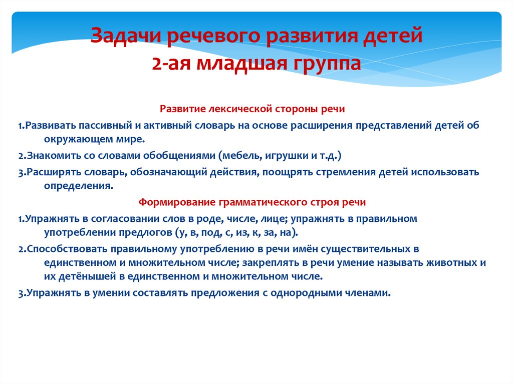 Задача в годовом плане по развитию речи в