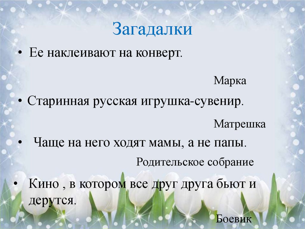 Презентация устами младенца