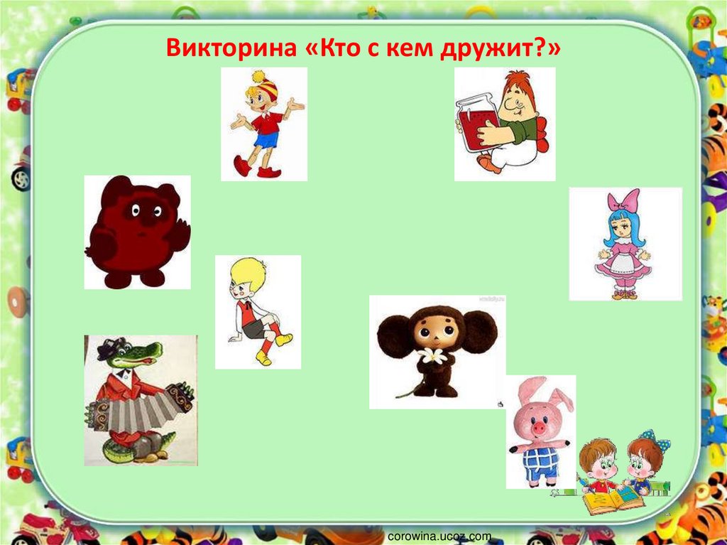 Классный час 1 класс игра с презентацией