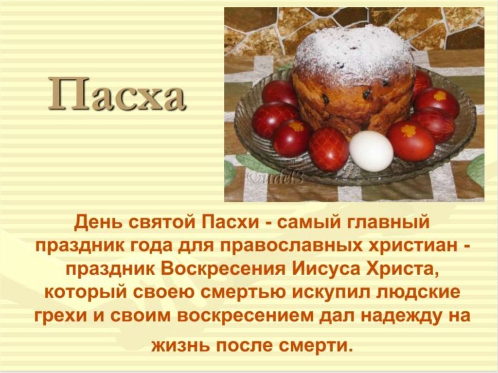 Проект пасха школа