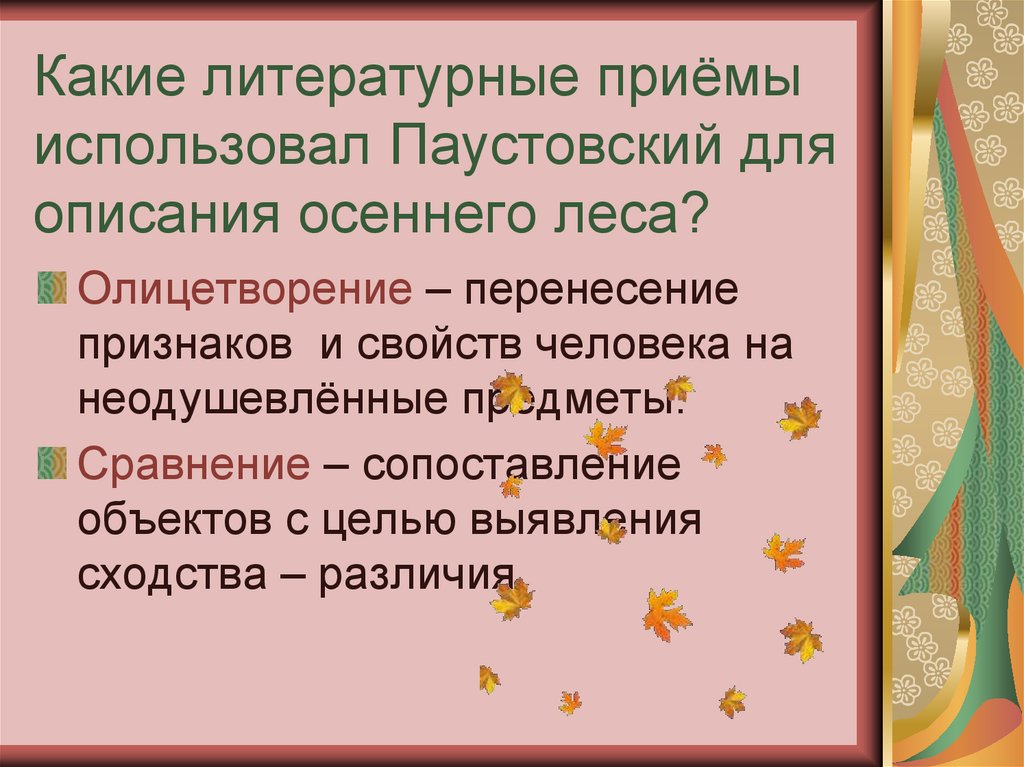 Олицетворение в сказке. Литературные приемы. Какие литературные приемы. Литературные приемы описание. Литературные приемы литературные приемы.