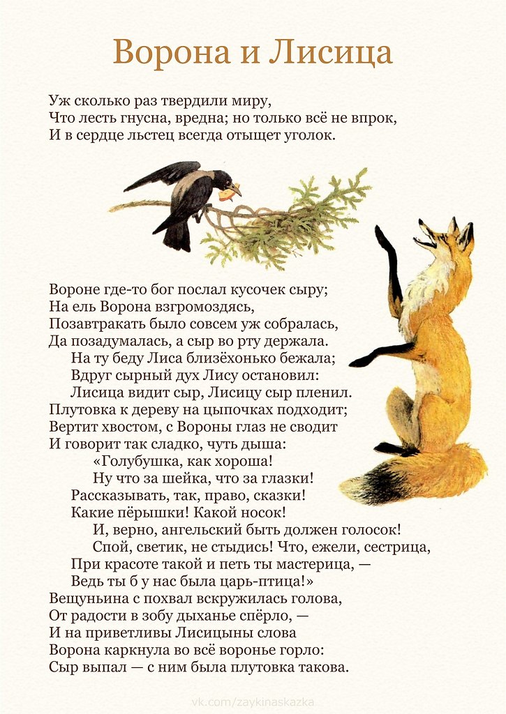 Басня иван крылов ворона и лисица: Басня Крылова Ворона и лисица