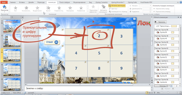 Как сделать викторину в презентации в