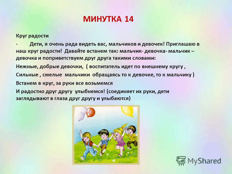 Утренний круг в саду. Утренний круг в старшей группе. Утренний круг в подготовительной группе. Минутки вхождения в день в старшей группе. Утренний и Вечерний круг в подготовительной группе.