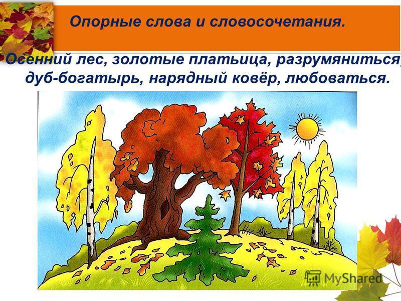 Рассказал лист. Миниатюра осень. Сочинение миниатюра на тему осенние листья. Сочинение о чем расскажут осенние листья. Сочинение миниатюра на тему листья 3 класс.