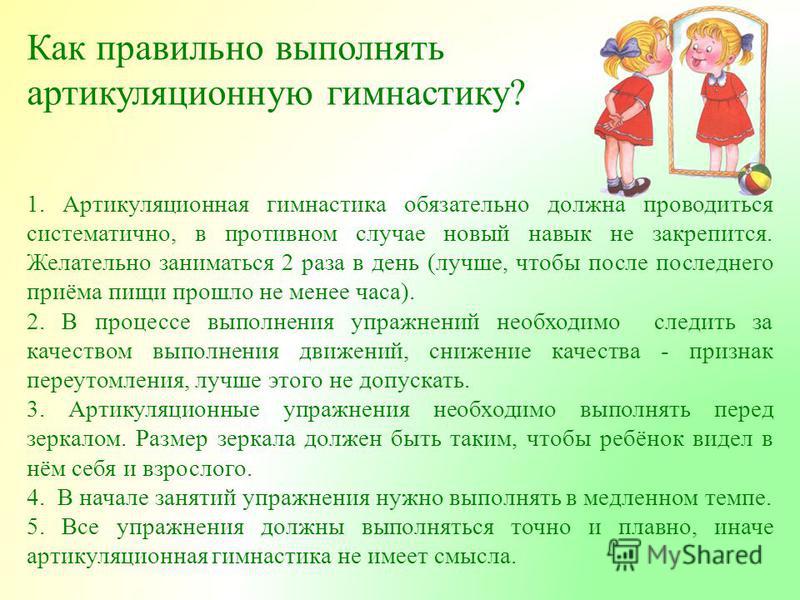 Логопедическая группа с 6 лет. Рекомендации логопеда артикуляционная гимнастика. Рекомендации логопеда для родителей. Консультирование логопеда для родителей. Рекомендации по выполнению артикуляционной гимнастики.