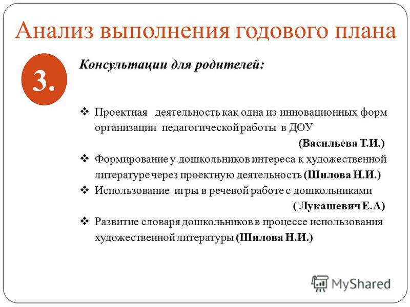 Как правильно составить анализ годового плана в доу