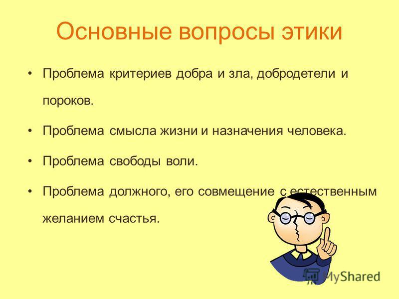 Презентация правила твоей жизни урок орксэ 4 класс презентация студеникин