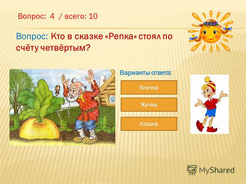 Игра для 1 класса по сказкам презентация