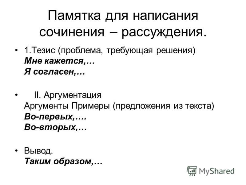 План к сочинению рассуждению