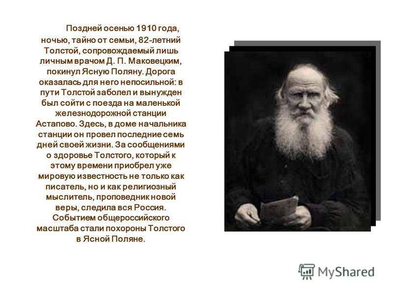 Стихи л н Толстого. Стихи Льва Толстого. Л Н толстой интересные факты.