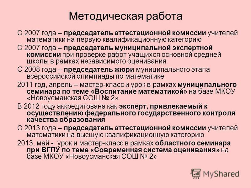 Презентация на 1 категорию. Аттестация на 1 категорию учителя. Темы аттестационных работ учителей математики на высшую категорию. Документы на высшую категорию учителя. Документы для аттестации на высшую категорию преподавателя.