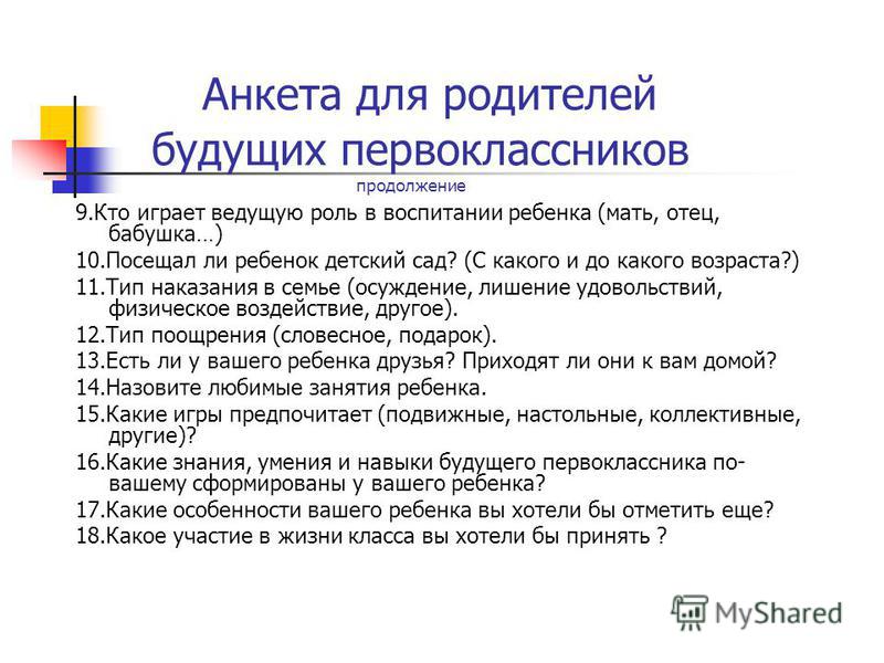 Анкета для родителей любит ли ваш ребенок рисовать