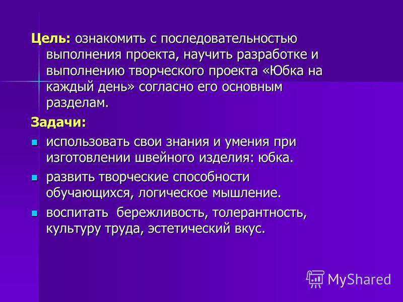 Творческий проект по технологии 6 класс для девочек ночная сорочка проблемная ситуация