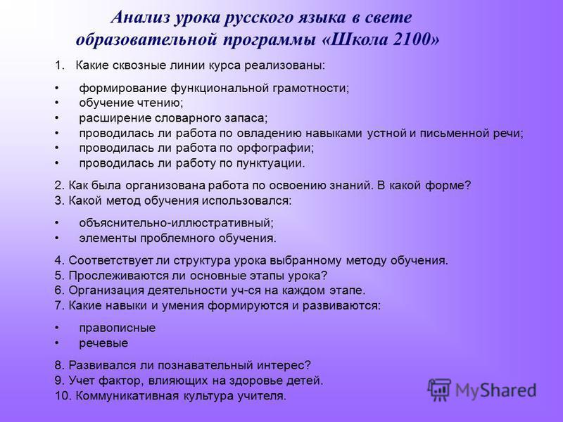 Анализ уроков русского языка завучем. Анализ урока учителя. Анализ урока пример.