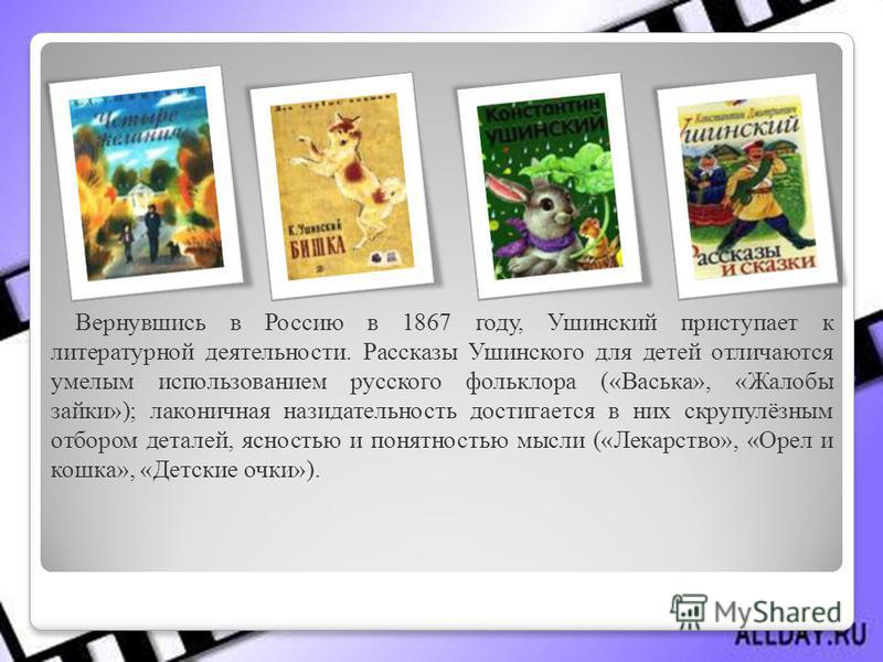 К д ушинский рассказы для детей 1 класс школа россии презентация