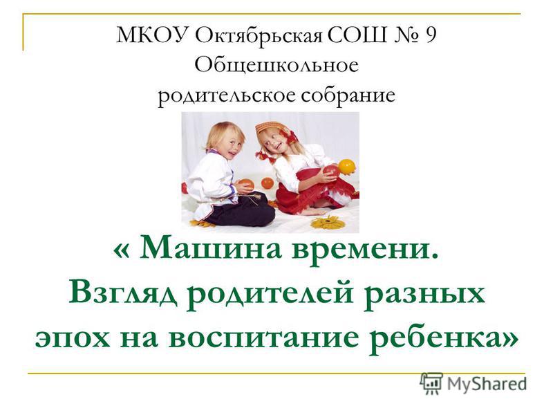 Поощрение и наказание детей в семье презентация родительское собрание