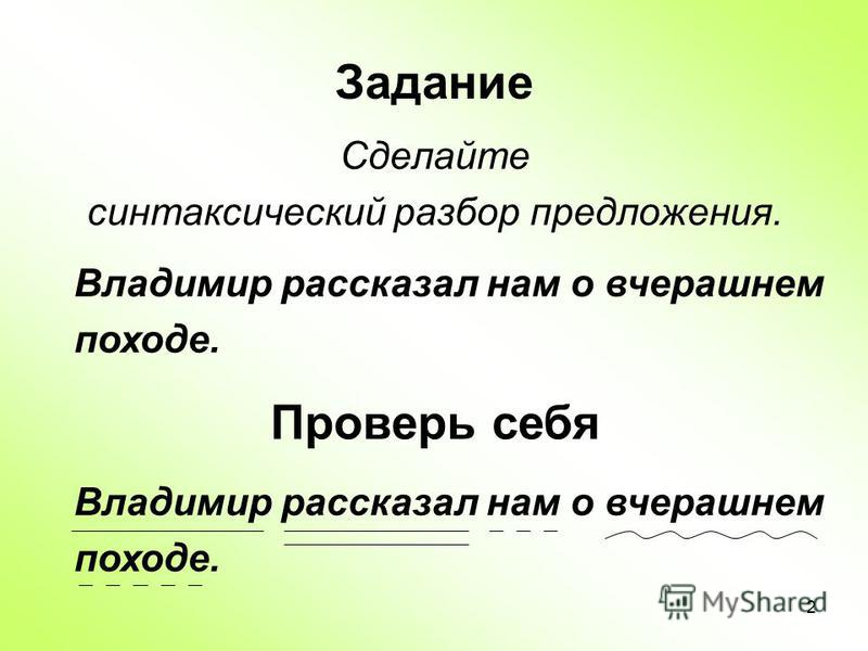 Синтаксический текст