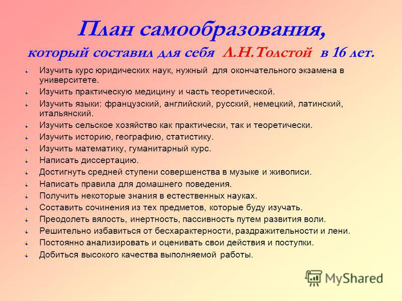 Какого плана работа. План самообразования. Составление плана самообразования воспитателя. План самообразования школьника. Программа по самообразованию педагога.