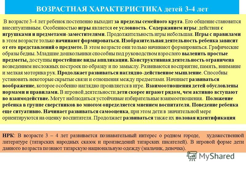 Характеристика на ребенка подготовительной группы в доу от воспитателя готовая образец