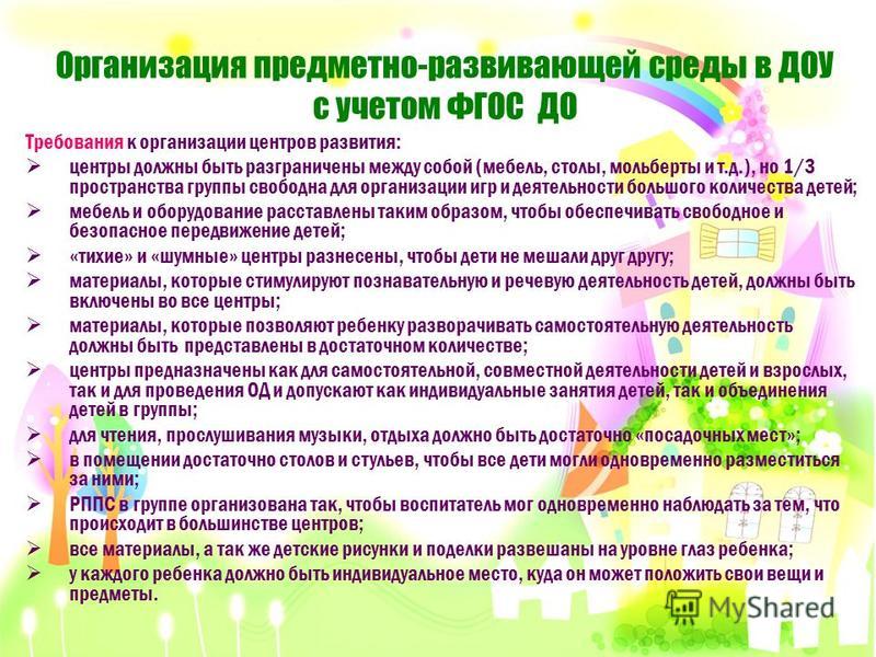 Знакомство с годовым планом работы доу