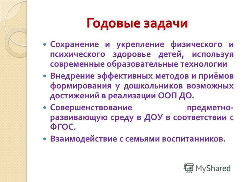 Какие задачи необходимо включить в годовой план детского сада по физическому развитию