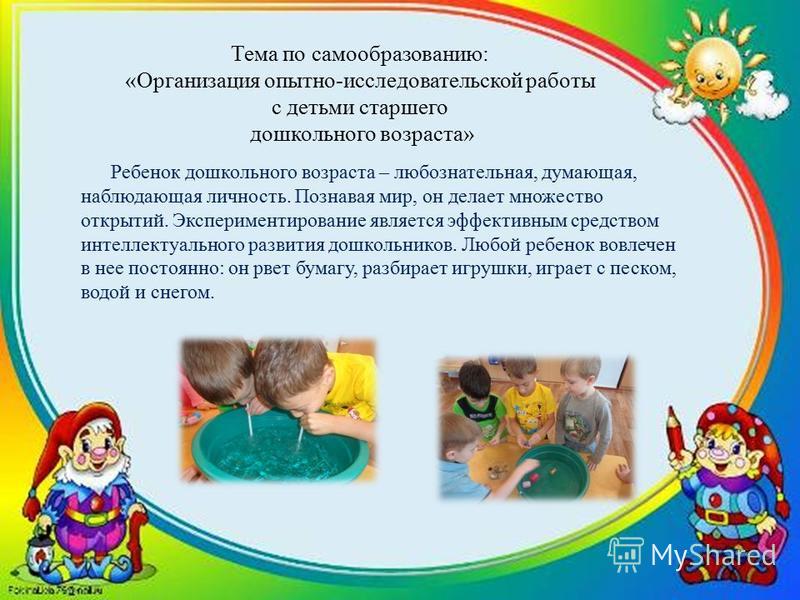 План по самообразованию в средней группе по экспериментированию в