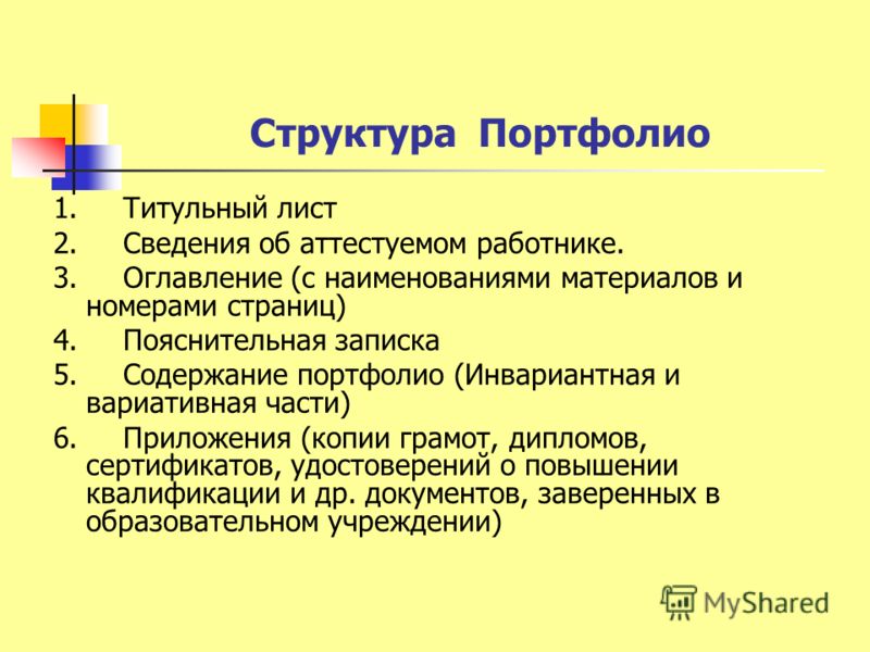 Образец портфолио социального педагога для аттестации