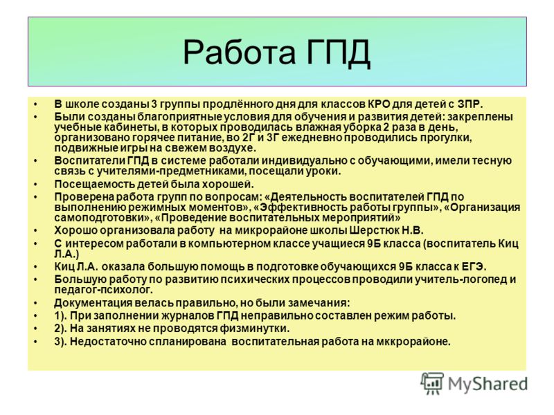 Положение о группе продленного дня по новому закону об образовании 2020 в ворде