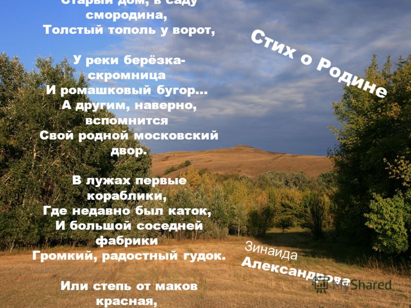 Фон для стихотворения о родине