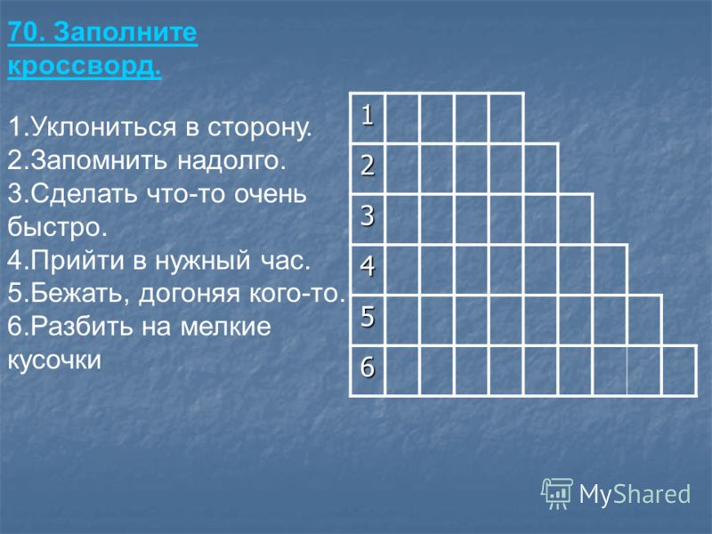 Догоняющий 5 букв сканворд. Кроссворд на тему наречие. Кроссворд по русскому языку наречие. Кроссворд по наречию. Кроссворд на тему русский язык.