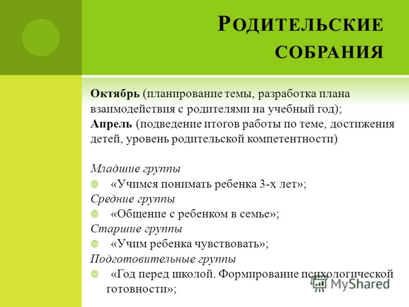 Родительское собрание старшая группа начало учебного года