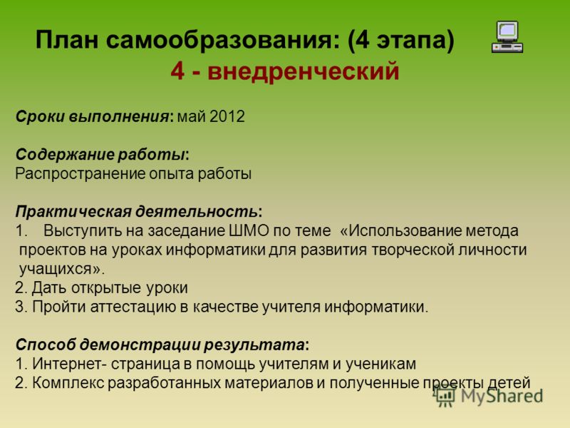 План самообразования формирование. План по теме самообразования. План самообразования школьника. Составление плана самообразования воспитателя. План самообразования учителя.