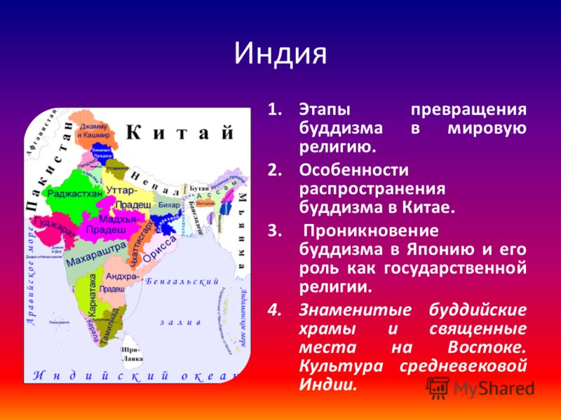 Индийская цивилизация 6 класс презентация