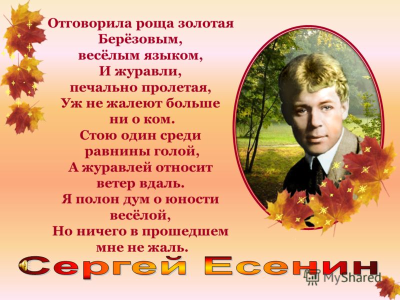 Есенин золотой