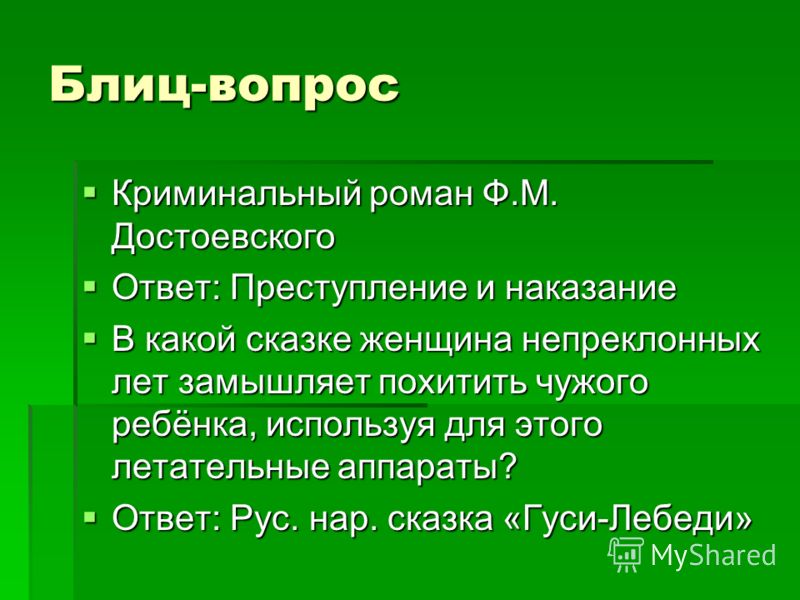 Сложный 30. Блиц вопросы. Блиц вопросы с ответами. Блиц вопросы для викторины. Блиц вопросы для детей с ответами.