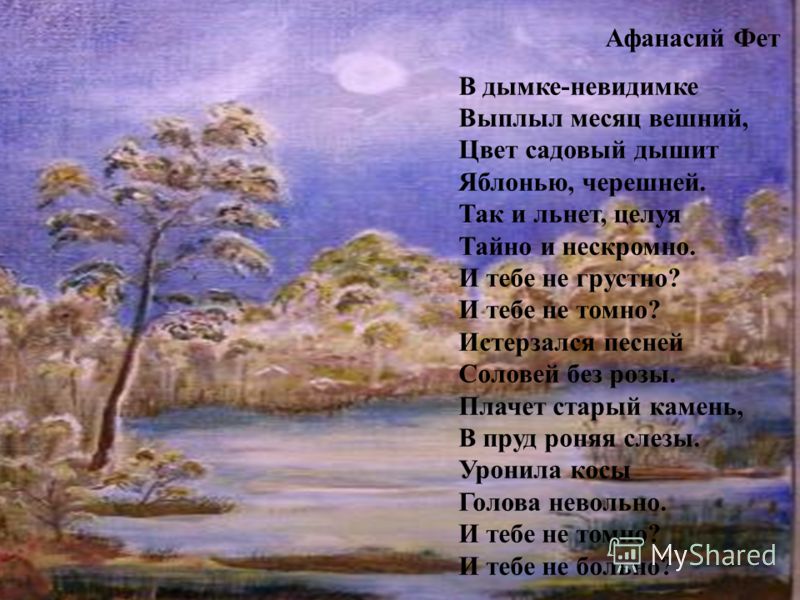 Тютчев 20 строк. Тютчев и Фет стихи. Стихи Фета. Стихотворение Фета о природе. Стихи Тютчева и Фета.