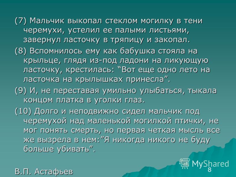 План по астафьеву