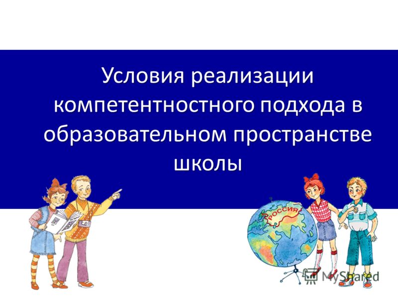 Человек в современных условиях презентация 4 класс