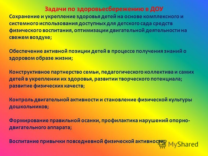 Сохранение и укрепление здоровья в доу