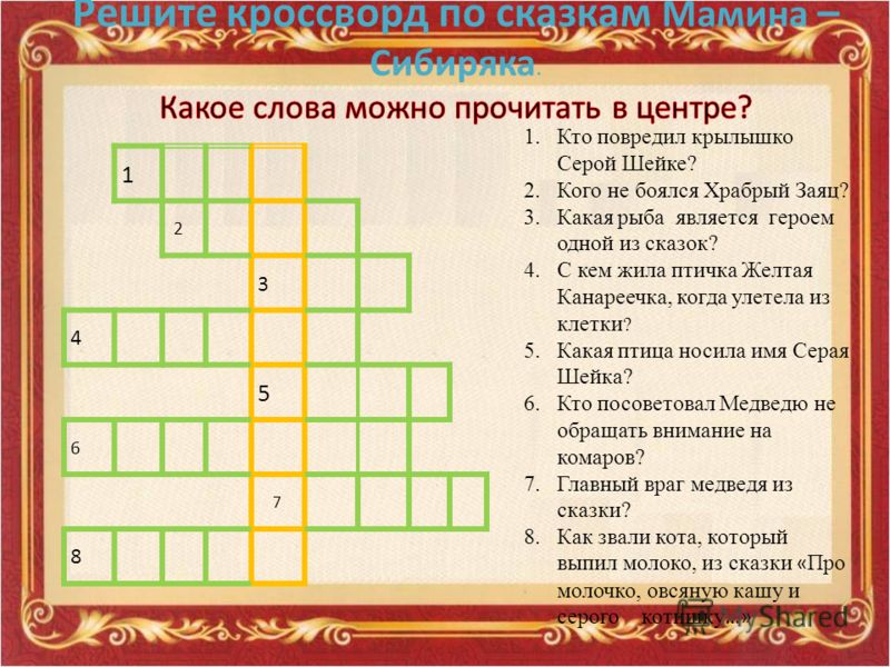 Презентация викторина по литературе 8 класс с ответами и вопросами