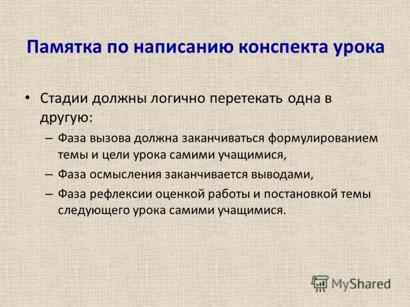 Написание конспектов урока