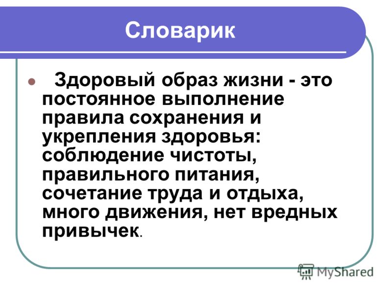 Технологическая карта окружающий мир 3 класс здоровый образ жизни