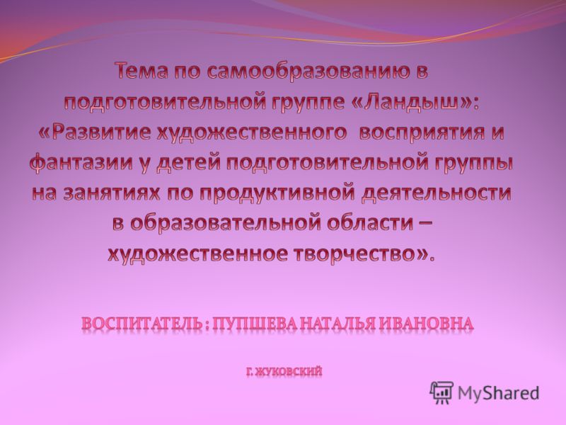 План по самообразованию в подготовительной группе по экологии