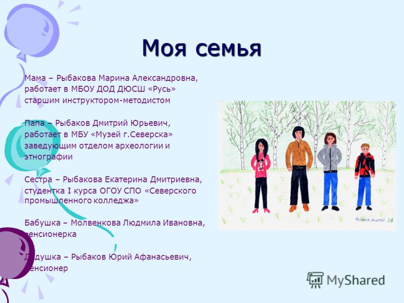 Проект моя семья 1 класс. Презентация семьи для 1 класса. Презентация моя семья про маму. Презентация про семью 1 класс. Презентация моя семья моя мама.