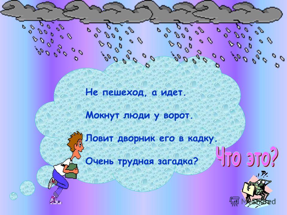 Загадки о воде класса. Трудные загадки. Загадки для 5 класса с ответами сложные. Очень очень трудные загадки. Самые сложные загадки.